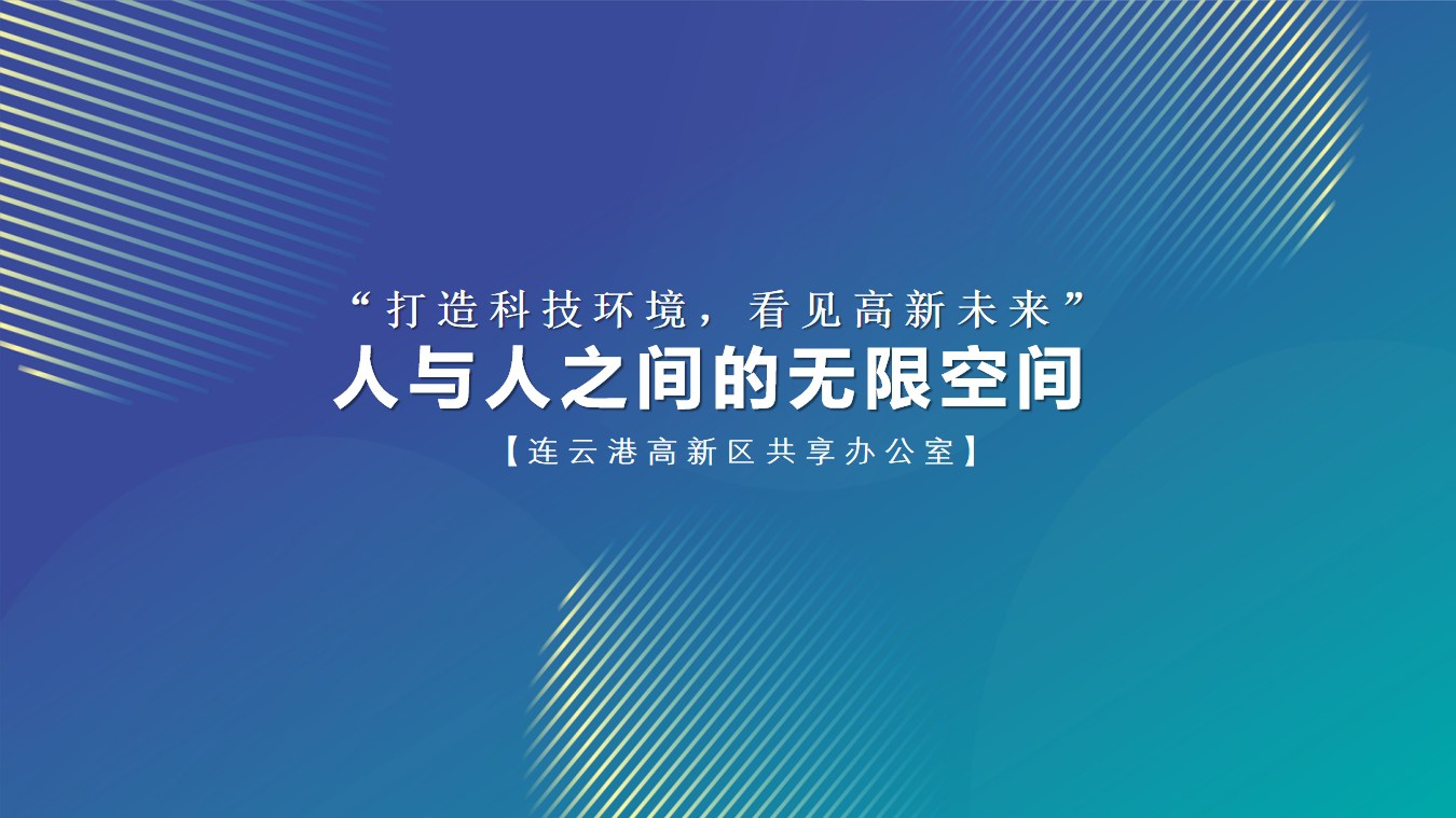 連云港共享空間-20221101